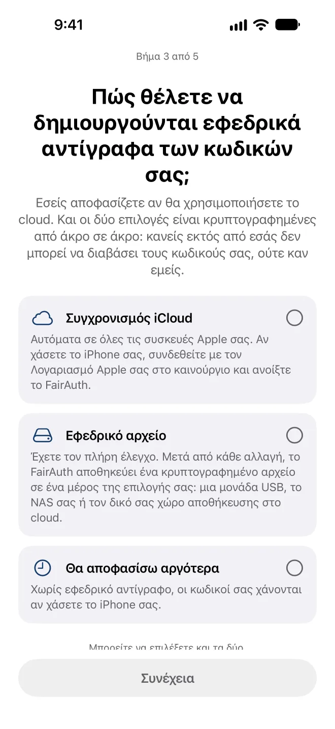 Επιλογή του τρόπου με τον οποίο το FairAuth δημιουργεί εφεδρικά αντίγραφα των κωδικών σας
