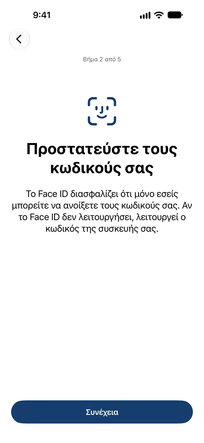 Ρύθμιση προστασίας με Face ID