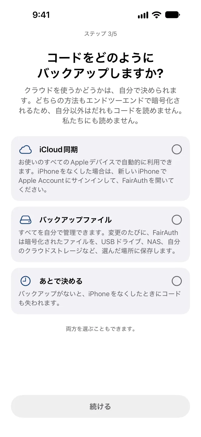FairAuthでコードをバックアップする方法の選択