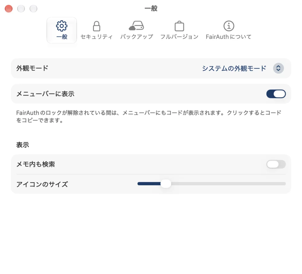 MacのFairAuthの設定(メニューバーのコード表示を含む)