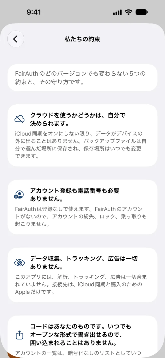 Appに記載された5つの約束