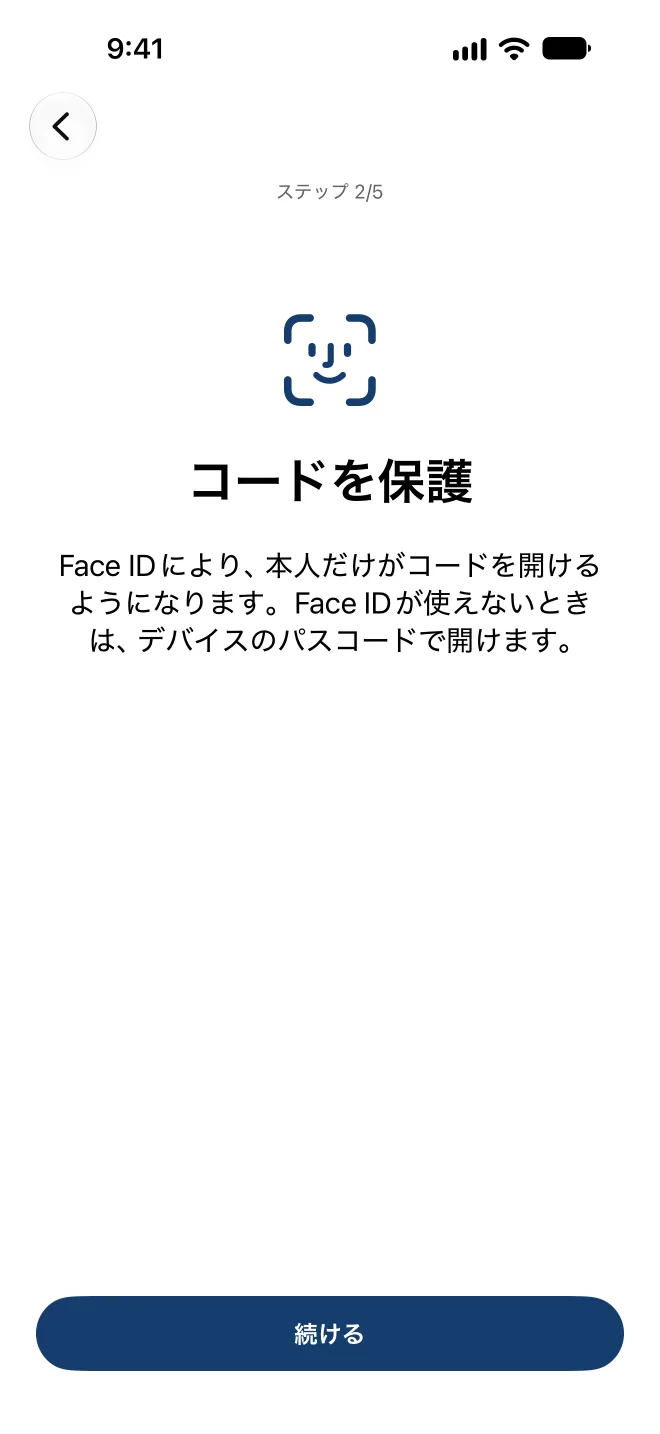 Face IDによる保護の設定