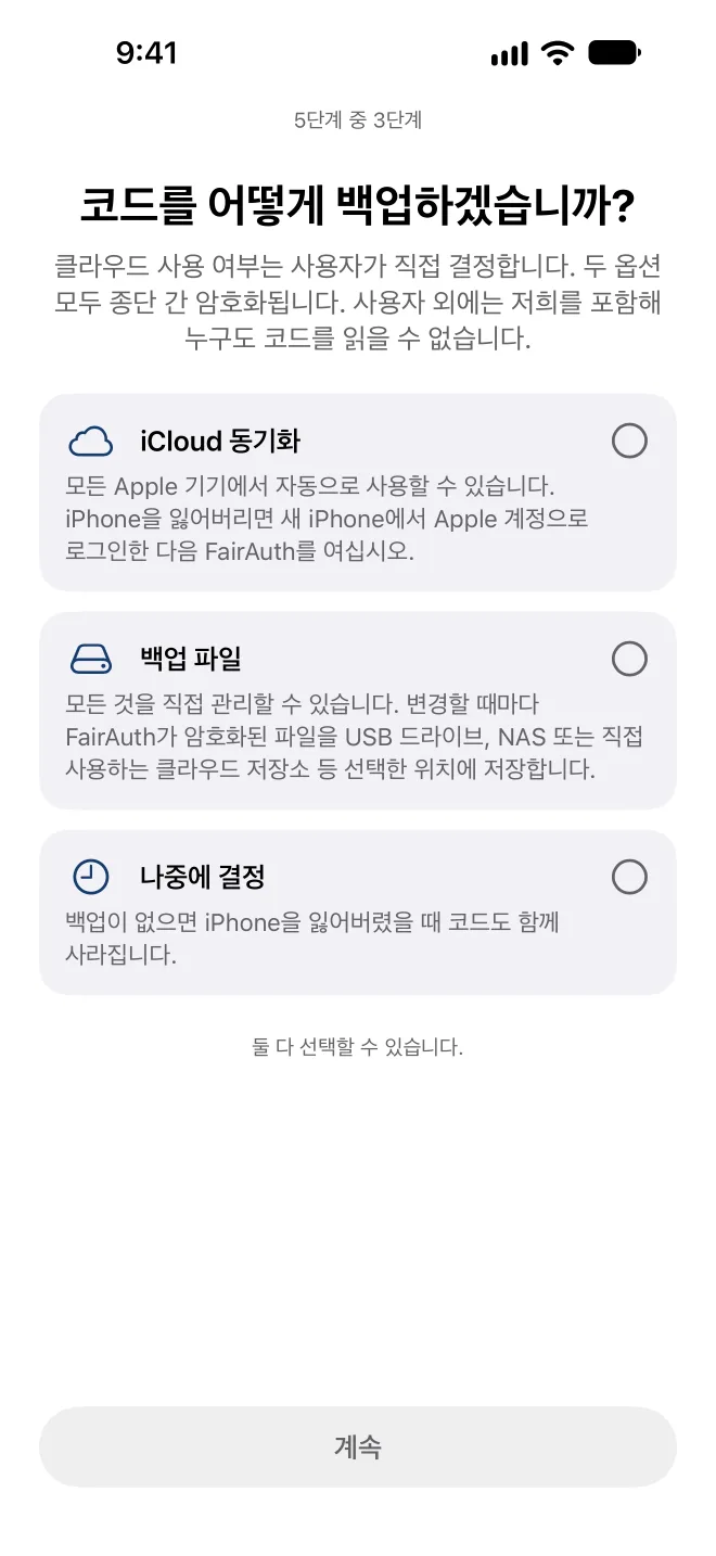 FairAuth가 코드를 백업하는 방식 선택