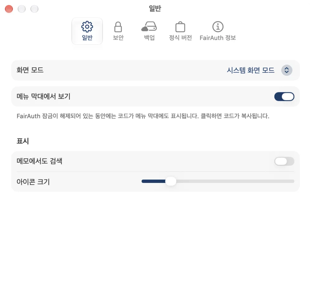 Mac의 FairAuth 설정(메뉴 막대에 코드 표시 포함)