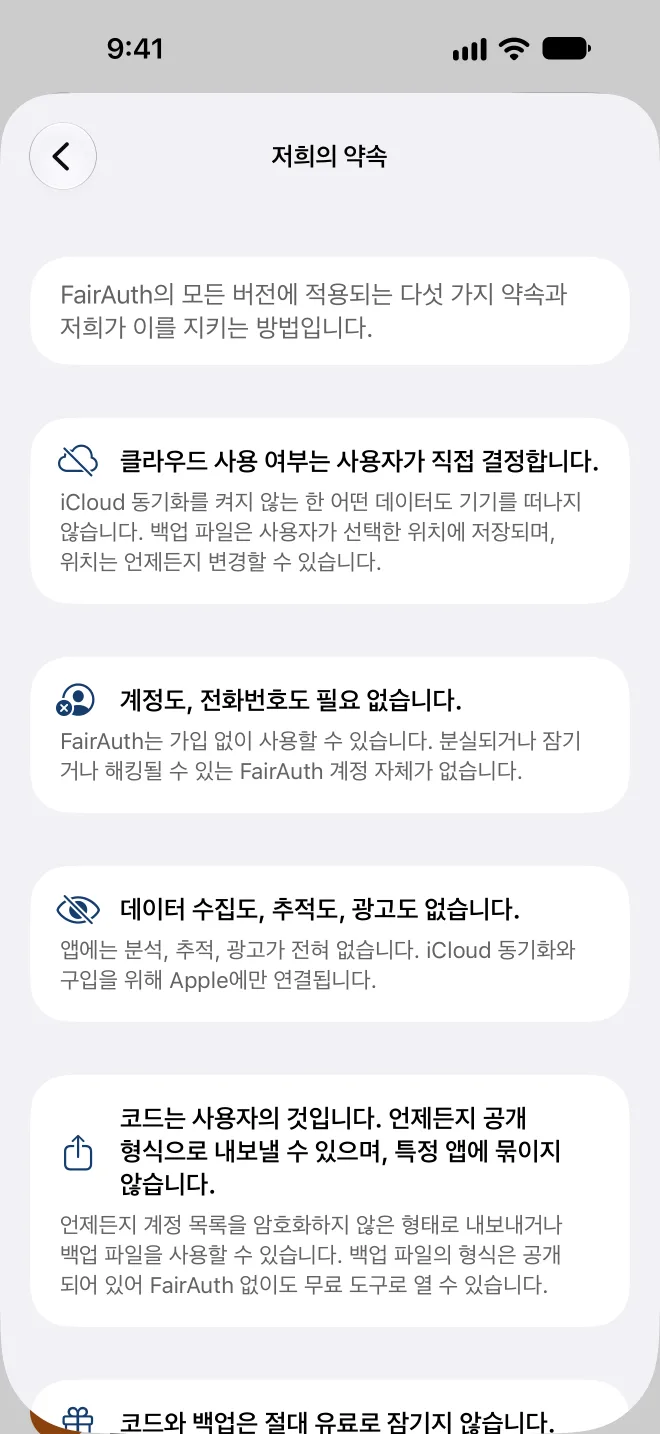 앱에 담긴 다섯 가지 약속