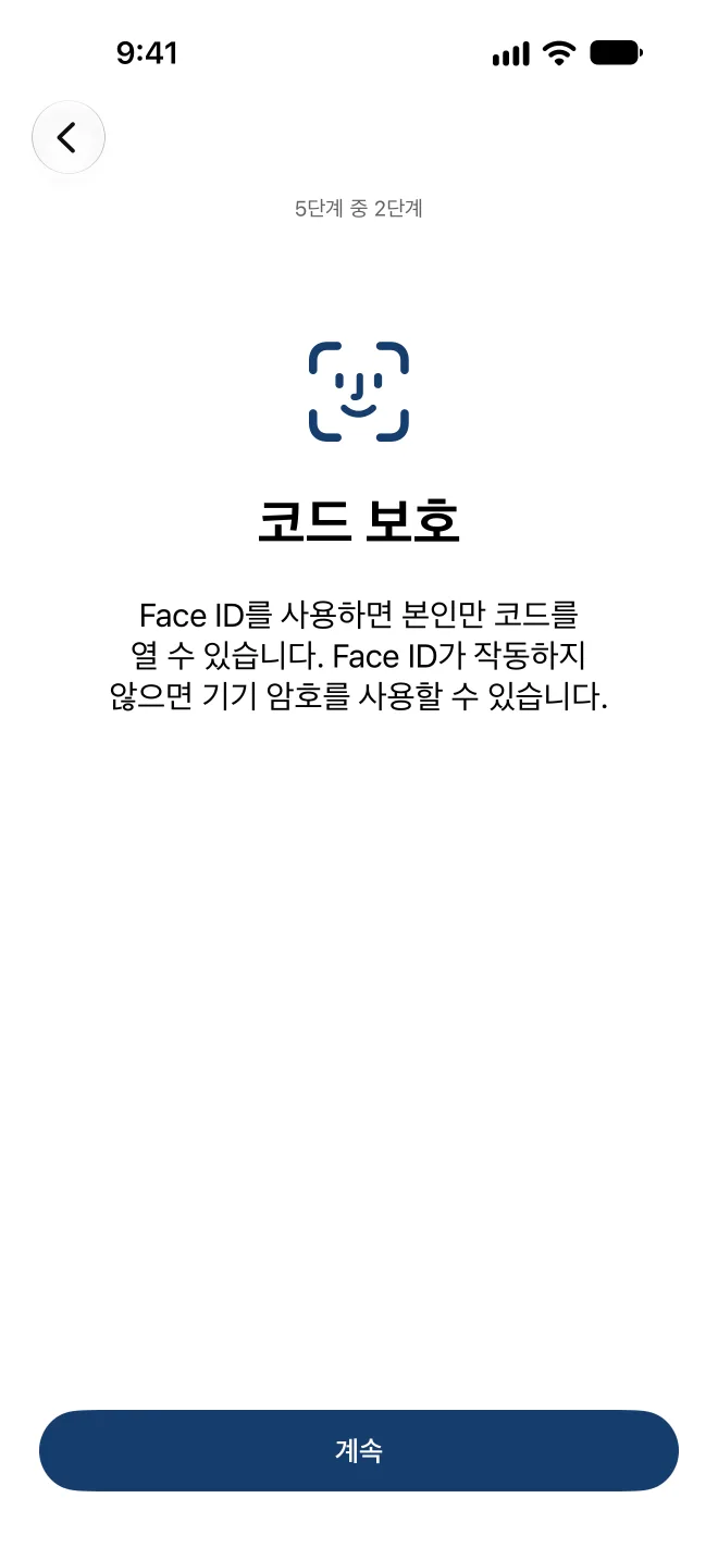 Face ID로 보호 설정