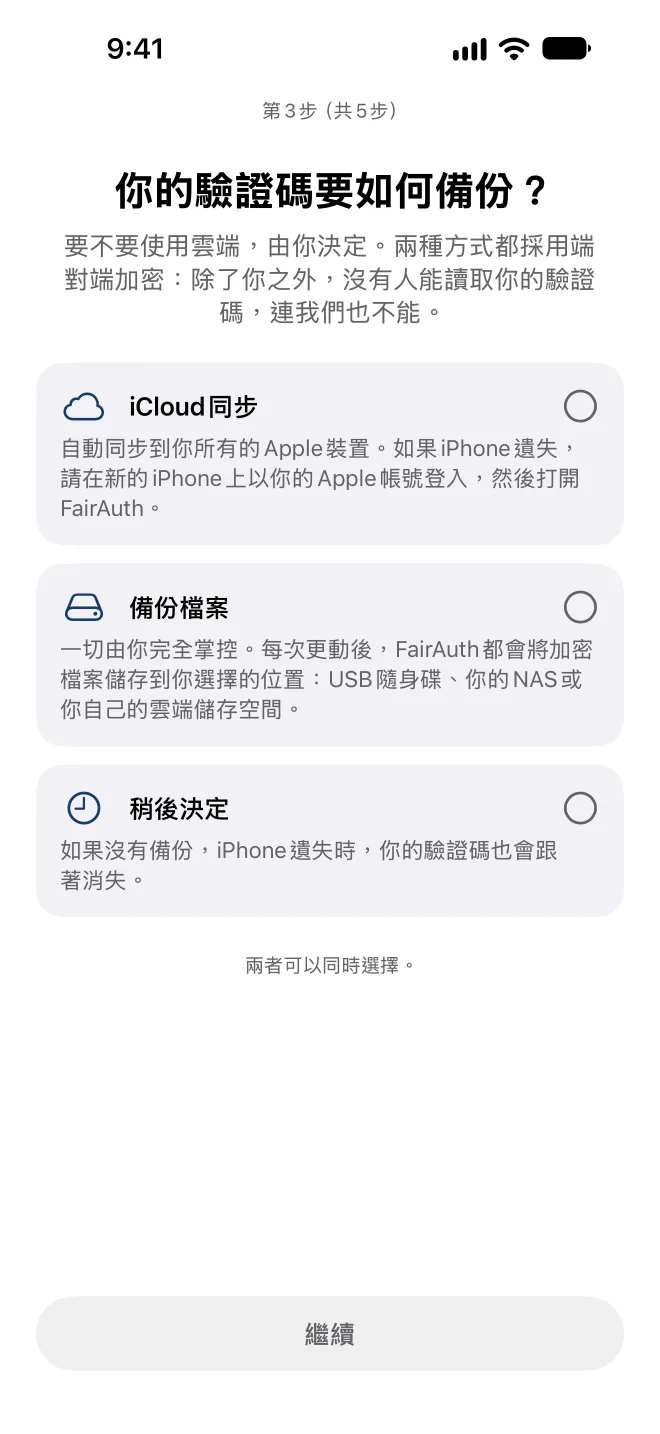 選擇FairAuth備份驗證碼的方式