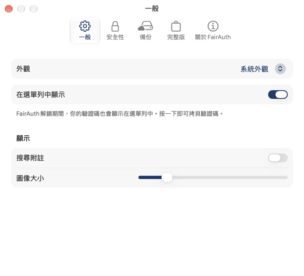 Mac上的FairAuth設定，包含在選單列中顯示驗證碼