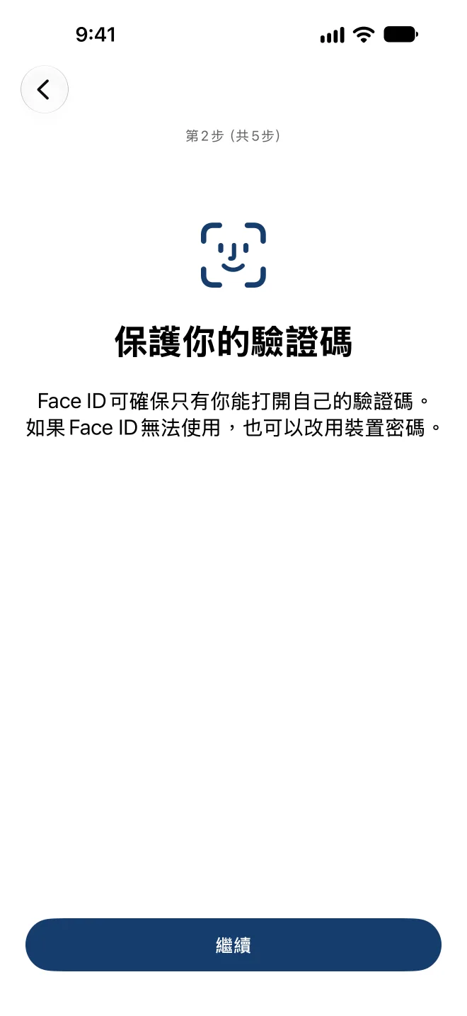 設定以Face ID保護